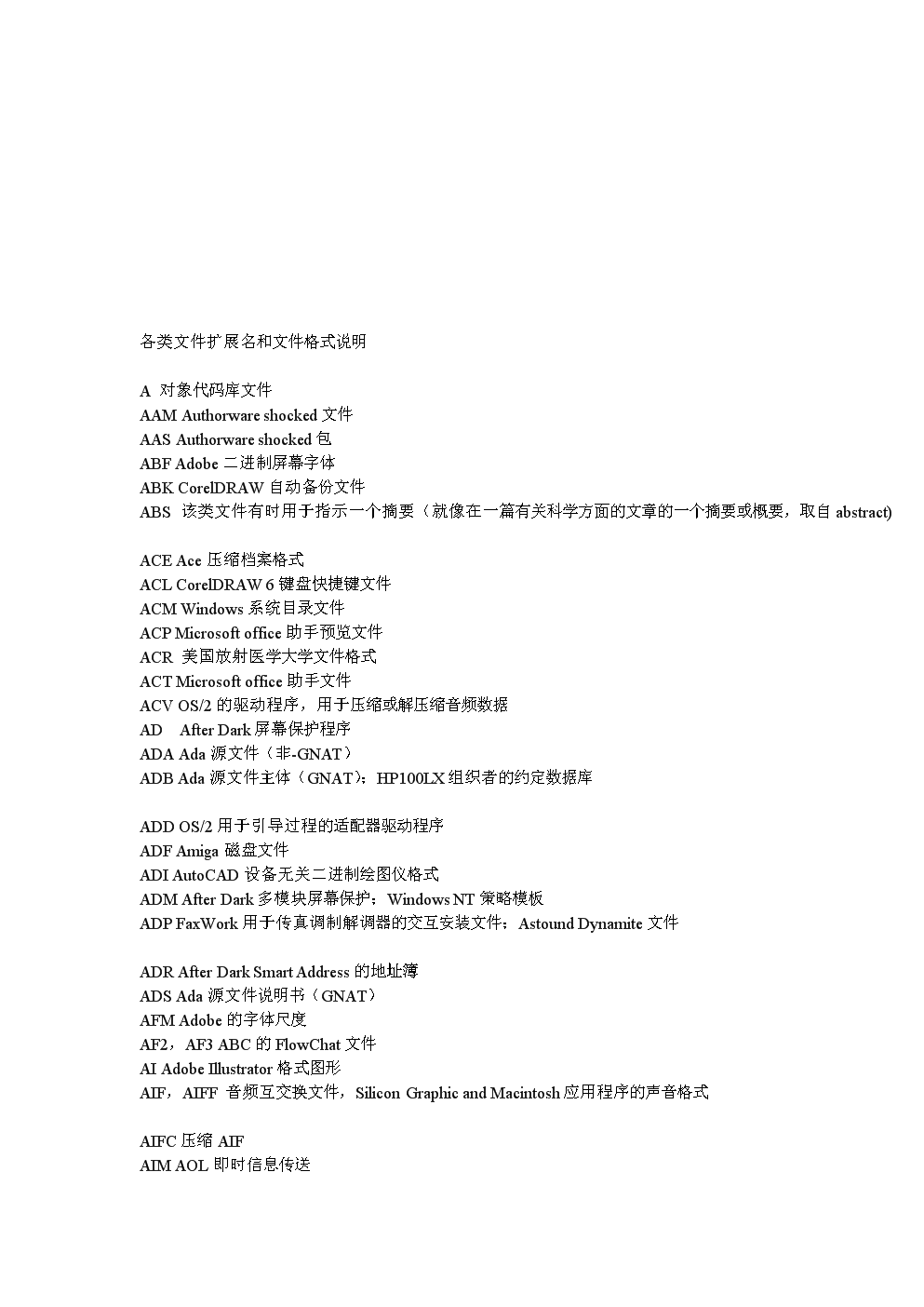 辅助数据库的扩展名究竟是什么？揭秘常见文件格式与用途