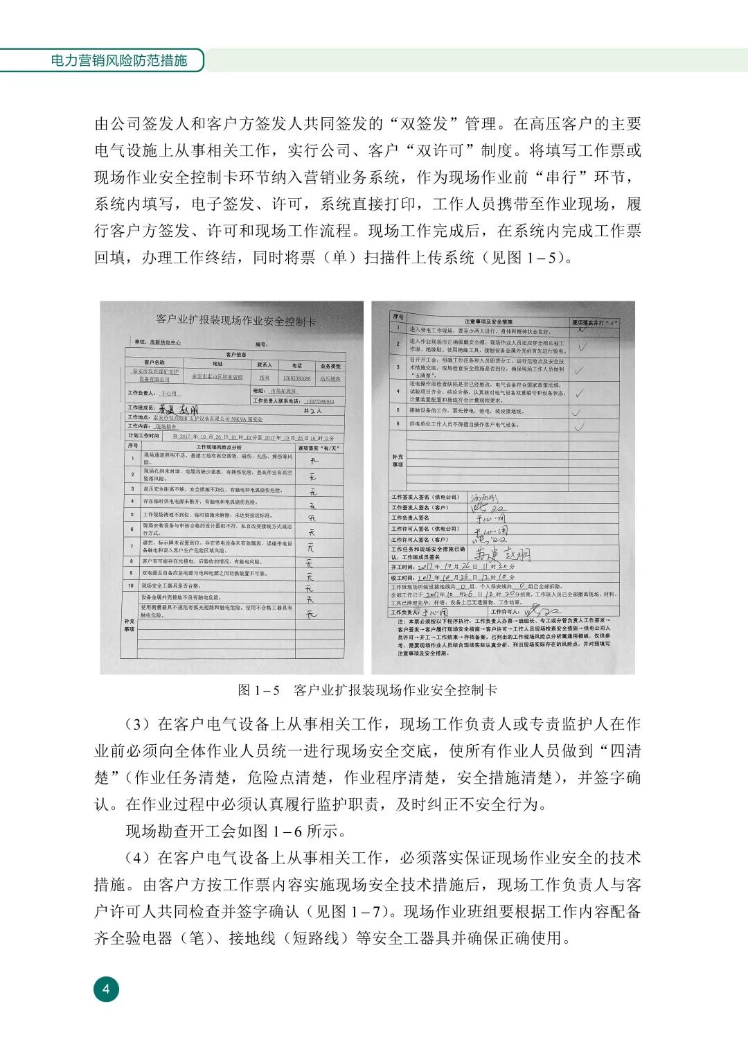 供电营销廉洁风险防控方案,供电营销廉洁风险防控方案 第2张 供电营销廉洁风险防控方案,供电营销廉洁风险防控方案 第2张