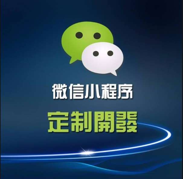 赵县微信公众平台开发哪家好?赵县微信小程序制作公司推荐 第3张 赵县微信公众平台开发哪家好?赵县微信小程序制作公司推荐 第3张
