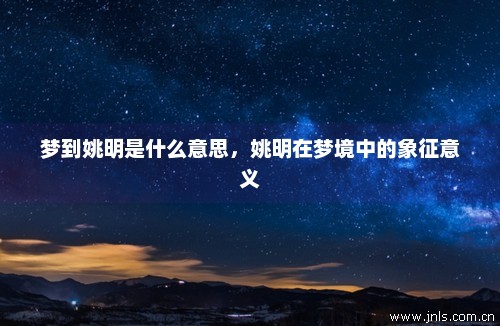 梦的开发运用是什么,梦的开发运用 第2张 梦的开发运用是什么,梦的开发运用 第2张