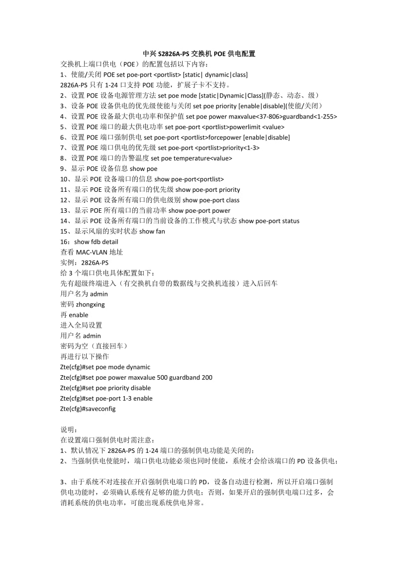 中兴端口配置怎么设置?中兴交换机端口配置教程 第3张 中兴端口配置怎么设置?中兴交换机端口配置教程 第3张