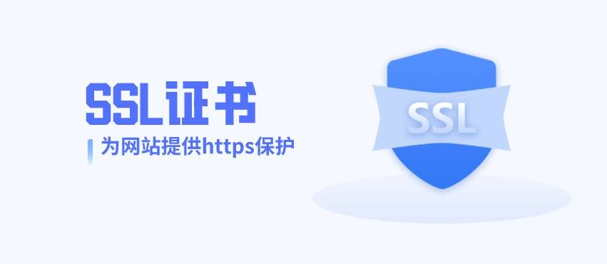 深入解析SSL证书,选购安装全攻略,守护域名安全与信任 | SSL证书如何提升网站排名?百度流量关键词权威指南 第2张 深入解析SSL证书,选购安装全攻略,守护域名安全与信任 | SSL证书如何提升网站排名?百度流量关键词权威指南 第2张