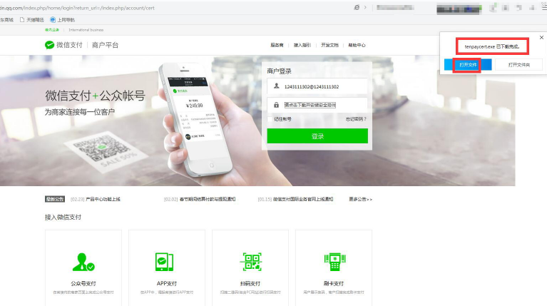 网站开发如何接入微信支付?微信支付接入教程 第2张 网站开发如何接入微信支付?微信支付接入教程 第2张