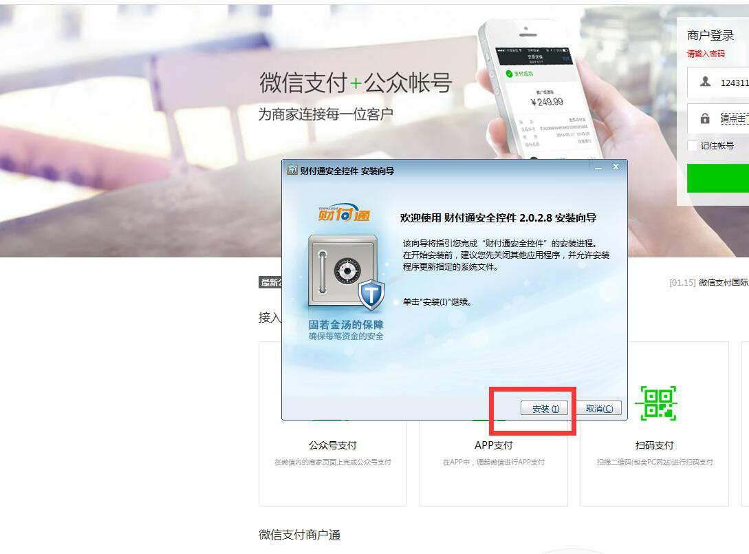 网站开发如何接入微信支付?微信支付接入教程 第3张 网站开发如何接入微信支付?微信支付接入教程 第3张