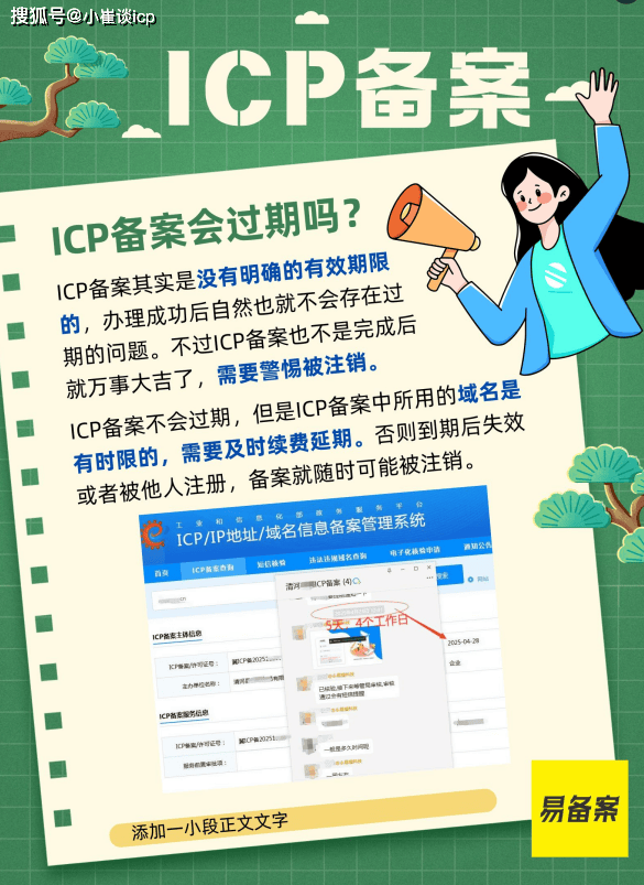 域名备案会过期吗?域名备案有效期是多久 第2张 域名备案会过期吗?域名备案有效期是多久 第2张