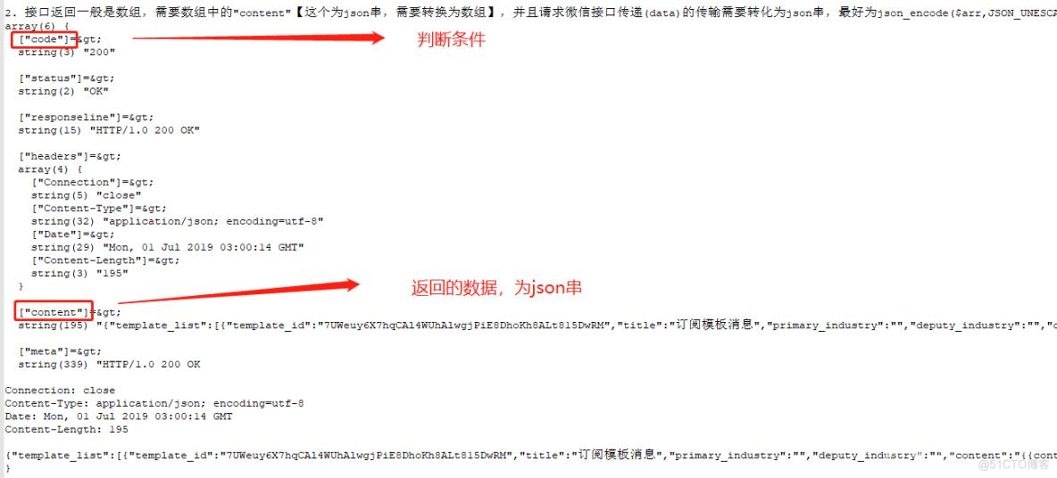 公众号模板消息php怎么用?公众号模板消息接口调用失败怎么办 第2张 公众号模板消息php怎么用?公众号模板消息接口调用失败怎么办 第2张