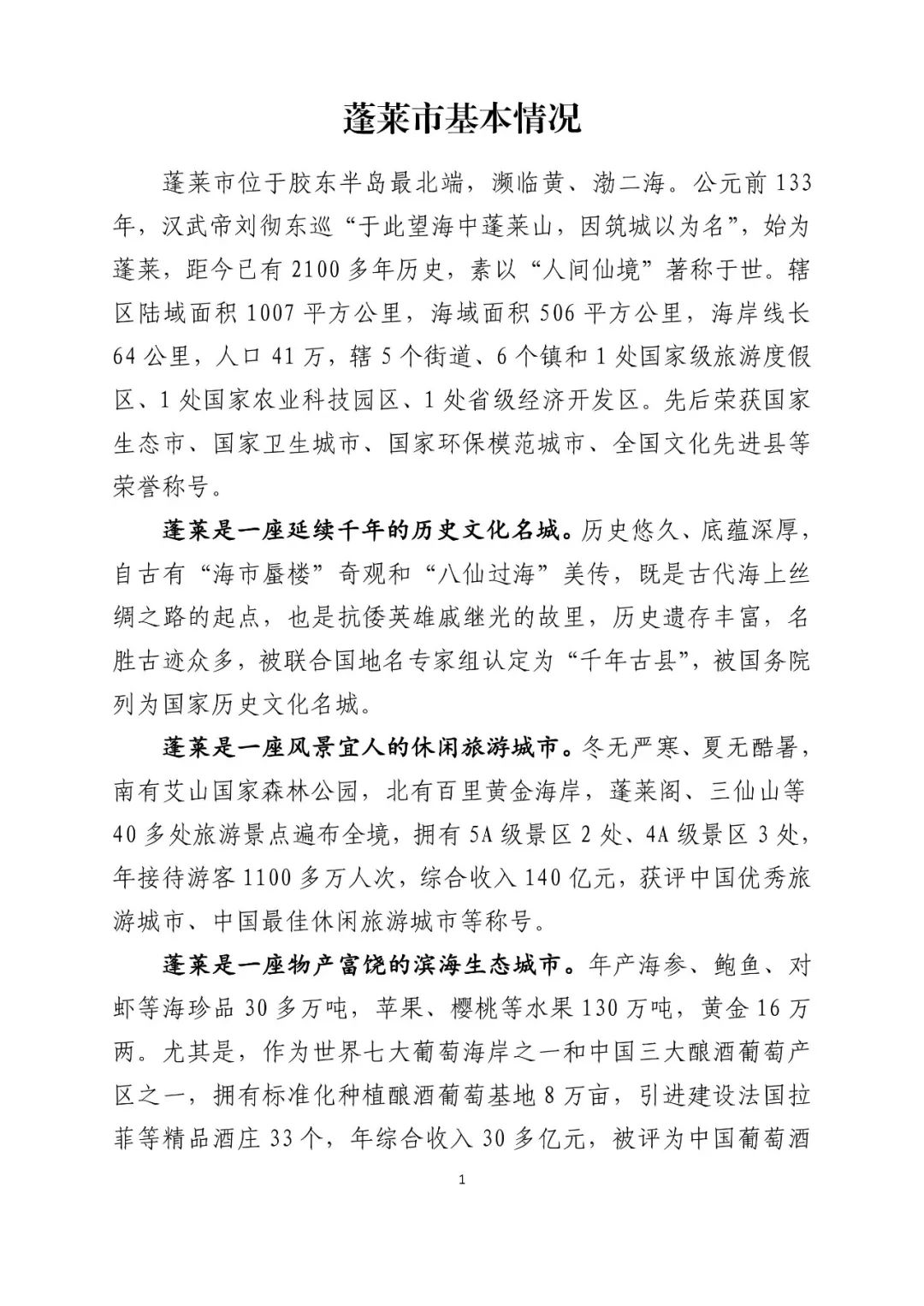蓬莱网站开发公司哪家好?蓬莱专业做网站的公司推荐 第2张 蓬莱网站开发公司哪家好?蓬莱专业做网站的公司推荐 第2张
