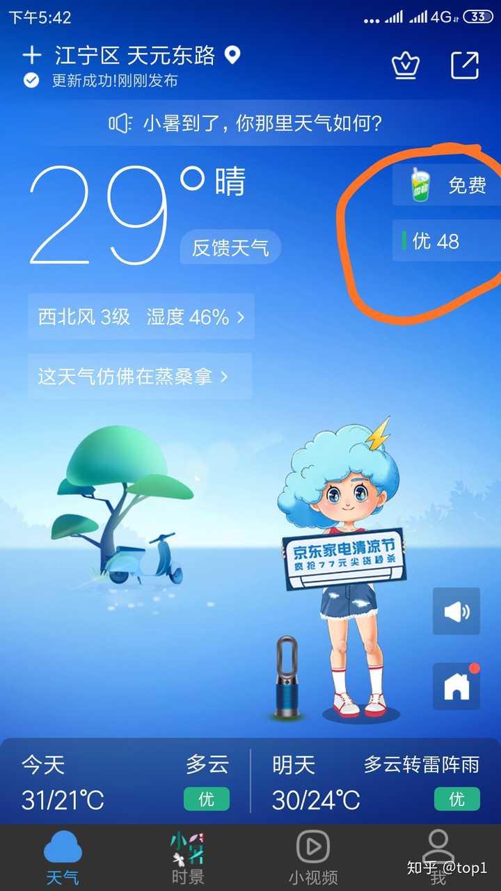 墨迹天气开发公司,定制开发墨迹天气类APP多少钱 第2张 墨迹天气开发公司,定制开发墨迹天气类APP多少钱 第2张