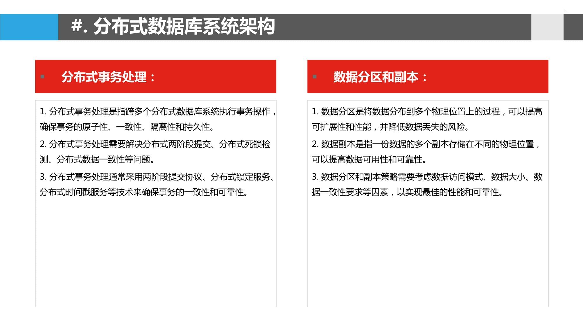 分布式数据库设计报告 第1张 分布式数据库设计报告 第1张