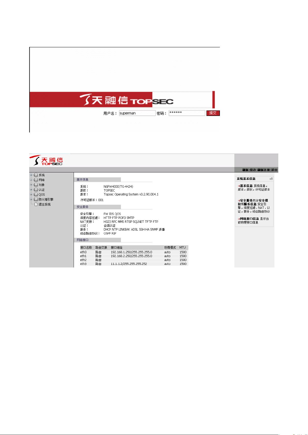 天融信配置手册怎么用,天融信防火墙配置教程 第2张 天融信配置手册怎么用,天融信防火墙配置教程 第2张