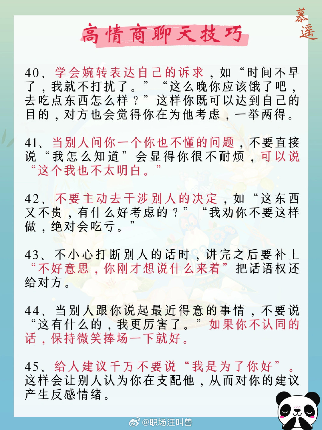 高情商配置怎么练?高情商聊天说话技巧有哪些? 第1张 高情商配置怎么练?高情商聊天说话技巧有哪些? 第1张