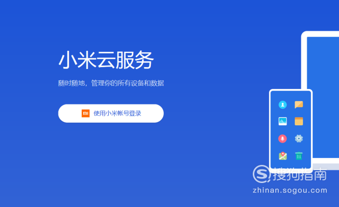 非小米手机用户如何成功登录小米云服务器?详细步骤揭秘! 第2张 非小米手机用户如何成功登录小米云服务器?详细步骤揭秘! 第2张