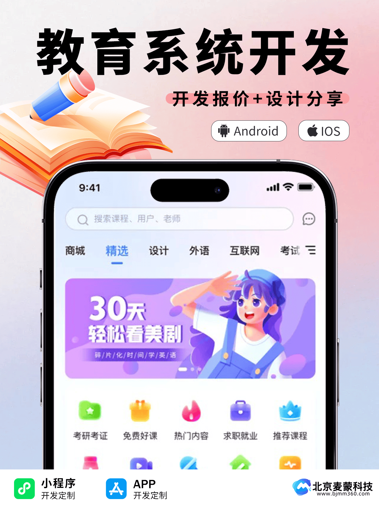 教培小程序开发多少钱,教培小程序开发 第1张 教培小程序开发多少钱,教培小程序开发 第1张