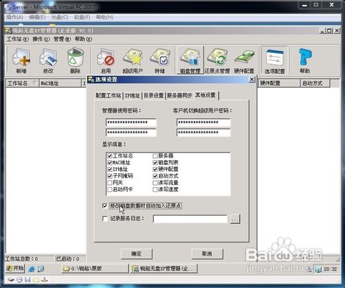 锐起无盘配置教程，锐起无盘怎么设置网络启动 第2张