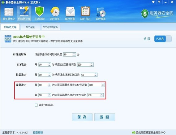 安全狗应用防火墙怎么设置才能有效防护? 第1张 安全狗应用防火墙怎么设置才能有效防护? 第1张