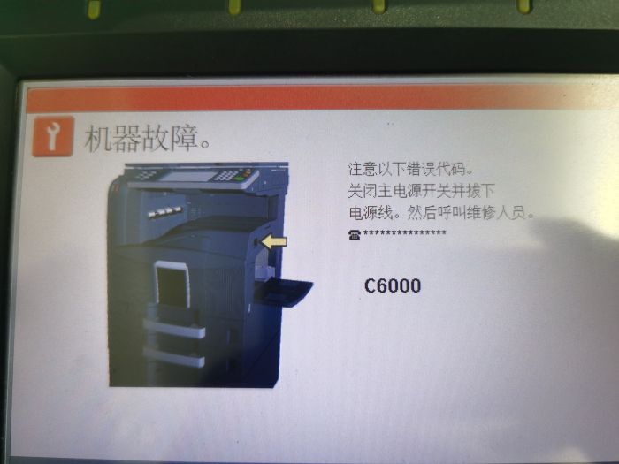 京瓷M5521CDN报C6000错误,是打印机故障还是操作失误?原因解析及解决方法? 第1张 京瓷M5521CDN报C6000错误,是打印机故障还是操作失误?原因解析及解决方法? 第1张