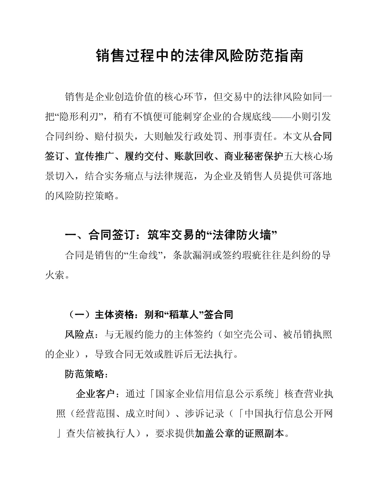 防晒霜营销中,如何有效规避潜在风险与法律风险?揭秘风险控制策略与挑战! 第3张 防晒霜营销中,如何有效规避潜在风险与法律风险?揭秘风险控制策略与挑战! 第3张