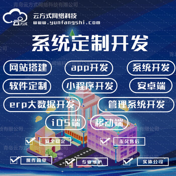 系统定制开发提供商,软件定制开发多少钱,企业软件定制开发 第2张 系统定制开发提供商,软件定制开发多少钱,企业软件定制开发 第2张