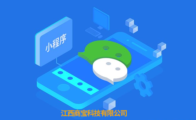 赣州小程序微信开发哪家好?赣州微信小程序开发公司推荐 第2张 赣州小程序微信开发哪家好?赣州微信小程序开发公司推荐 第2张