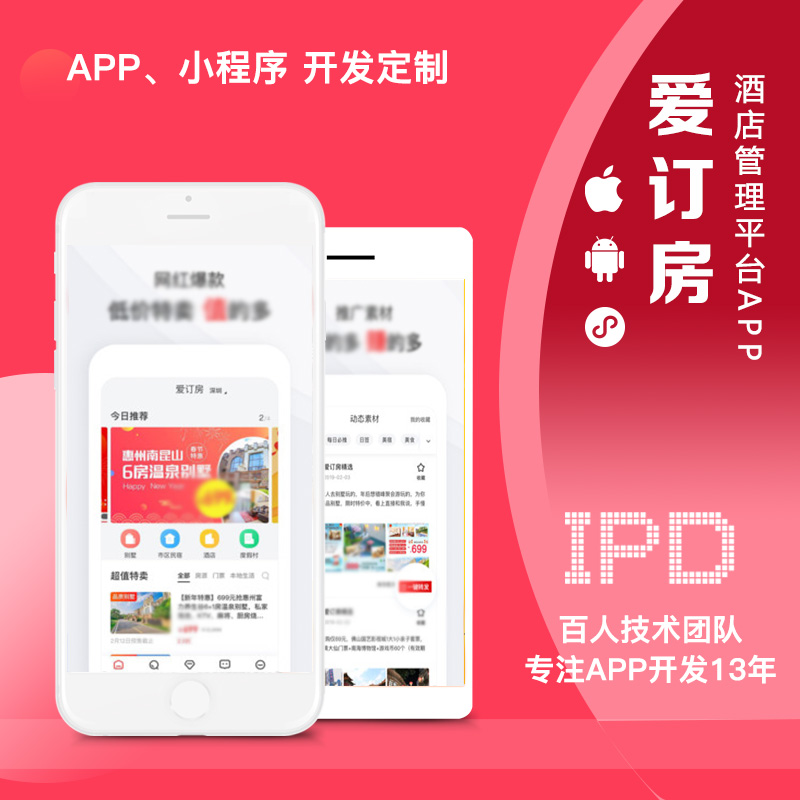 酒店app开发费用多少,酒店app开发 第1张 酒店app开发费用多少,酒店app开发 第1张