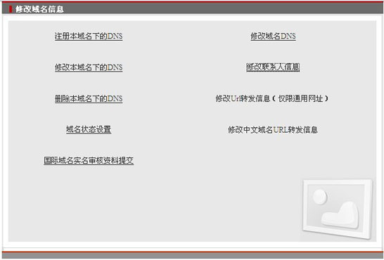 域名管理联系人怎么修改?域名联系人信息变更流程 第2张 域名管理联系人怎么修改?域名联系人信息变更流程 第2张