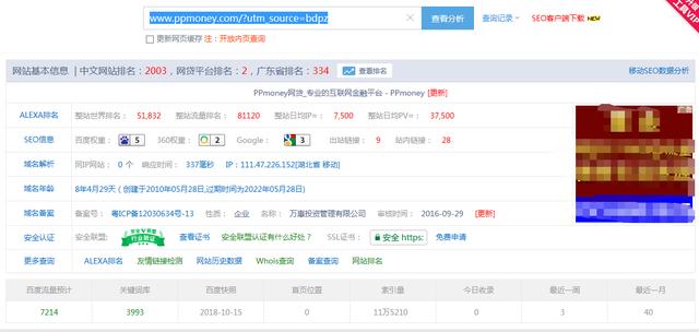 爱站ip反查域名怎么用,爱站ip反查域名工具使用方法 第2张 爱站ip反查域名怎么用,爱站ip反查域名工具使用方法 第2张