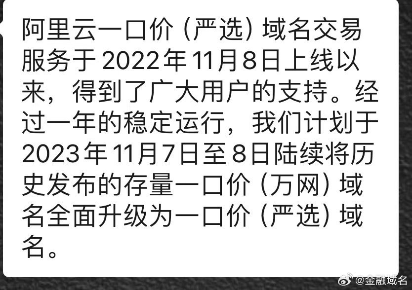 阿里云域名真的会被删除吗?官方声明及原因揭秘! 第2张 阿里云域名真的会被删除吗?官方声明及原因揭秘! 第2张