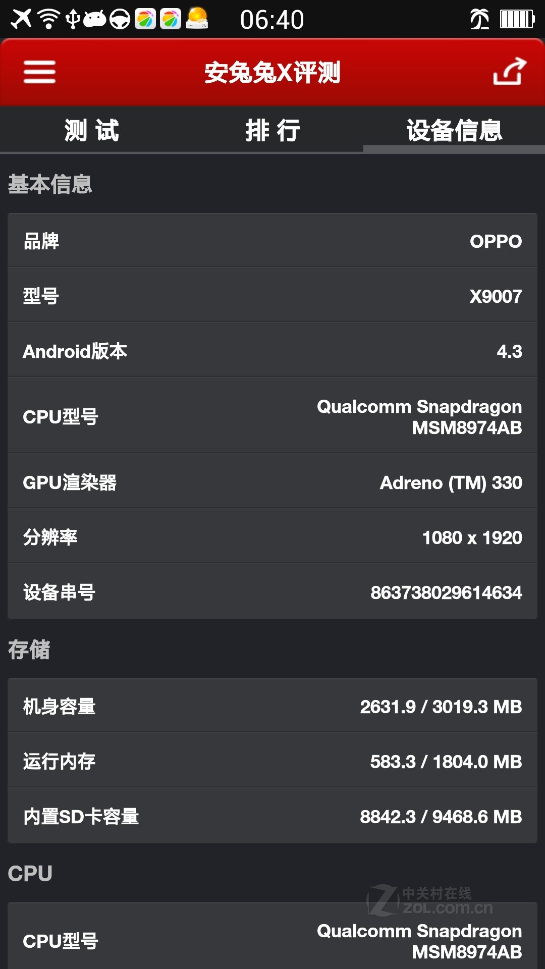 find7配置教程,find7手机怎么设置参数 第3张 find7配置教程,find7手机怎么设置参数 第3张