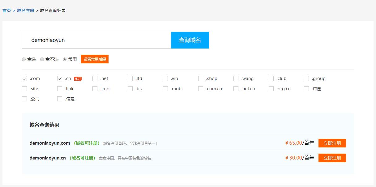 如何买一个域名?域名购买流程及热门域名注册平台推荐 第3张 如何买一个域名?域名购买流程及热门域名注册平台推荐 第3张