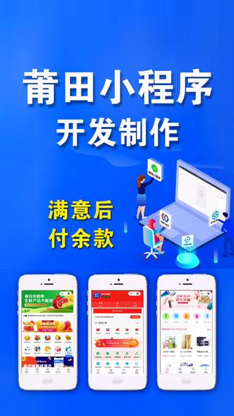 莆田小程序开发定制多少钱,莆田小程序制作费用 第1张 莆田小程序开发定制多少钱,莆田小程序制作费用 第1张