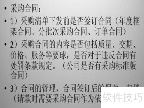 电子软件开发的购销合同中,哪些条款是关键性保障? 第3张 电子软件开发的购销合同中,哪些条款是关键性保障? 第3张