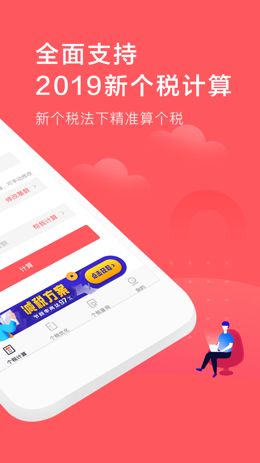 个税计算智能小程序怎么用,个人所得税计算器 第1张 个税计算智能小程序怎么用,个人所得税计算器 第1张