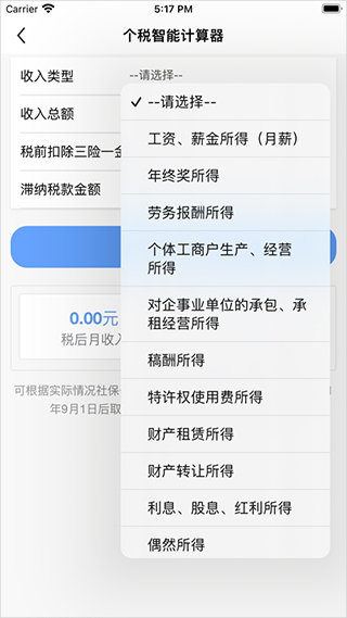 个税计算智能小程序怎么用,个人所得税计算器 第3张 个税计算智能小程序怎么用,个人所得税计算器 第3张