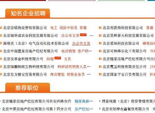 北京招聘网站开发哪家好?北京招聘网站开发公司排名 第3张 北京招聘网站开发哪家好?北京招聘网站开发公司排名 第3张