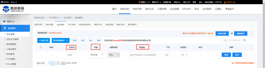 阿里云添加域名解析怎么操作?阿里云域名解析详细步骤教程 第3张 阿里云添加域名解析怎么操作?阿里云域名解析详细步骤教程 第3张
