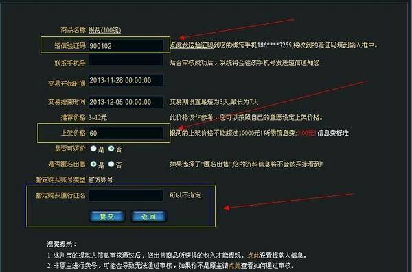 服务器物品解绑定怎么操作?解绑后还能交易吗? 第1张 服务器物品解绑定怎么操作?解绑后还能交易吗? 第1张