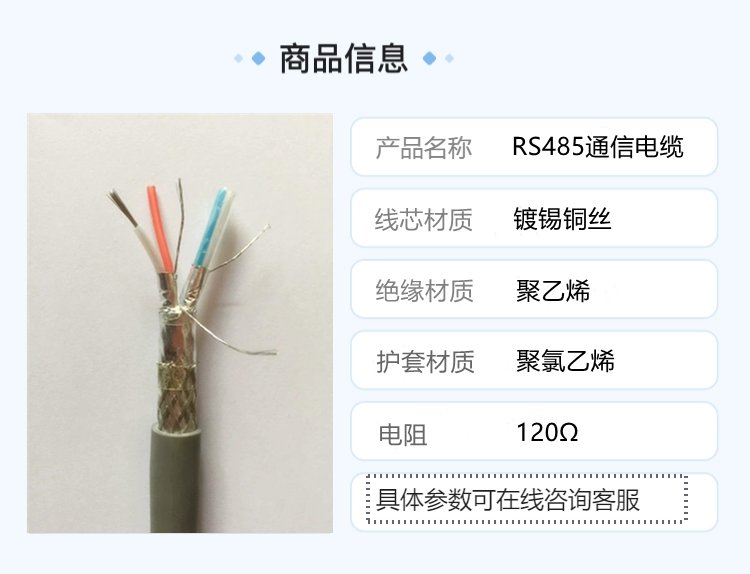 供应到云南rs485通信线,云南rs485通信线多少钱一米 第3张 供应到云南rs485通信线,云南rs485通信线多少钱一米 第3张