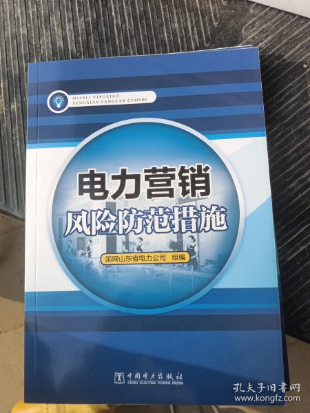 供电企业电力营销管理及风险控制,电力营销管理风险控制措施有哪些 第2张 供电企业电力营销管理及风险控制,电力营销管理风险控制措施有哪些 第2张