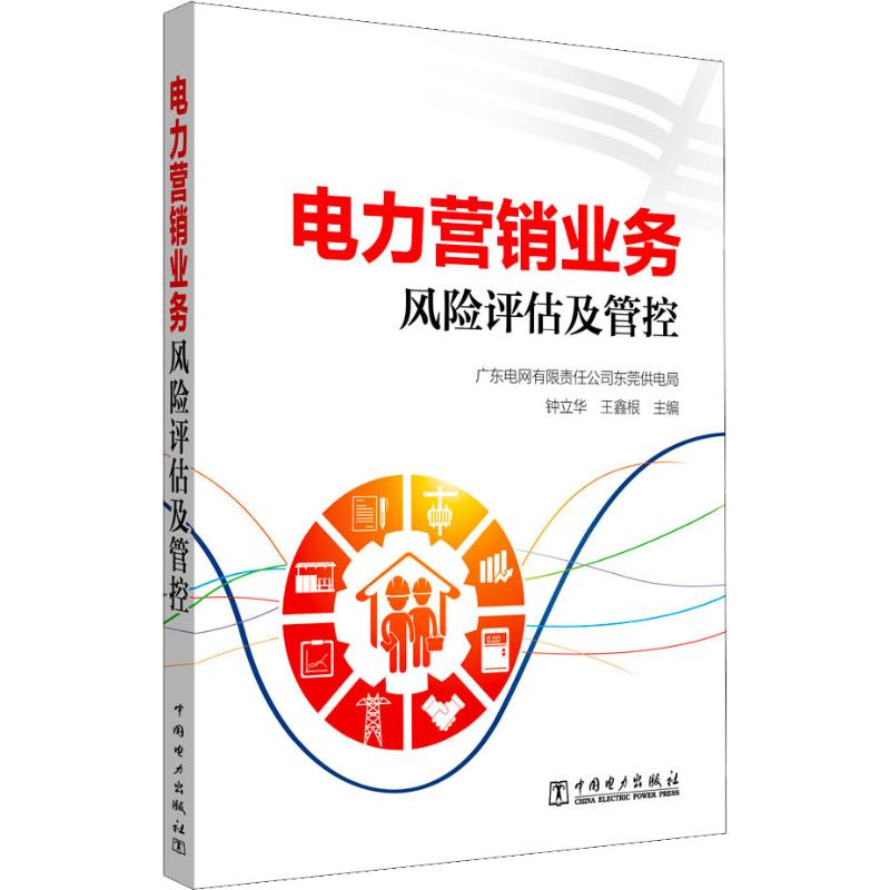 供电营销服务风险管控与分析怎么做?供电营销风险管控 第1张 供电营销服务风险管控与分析怎么做?供电营销风险管控 第1张