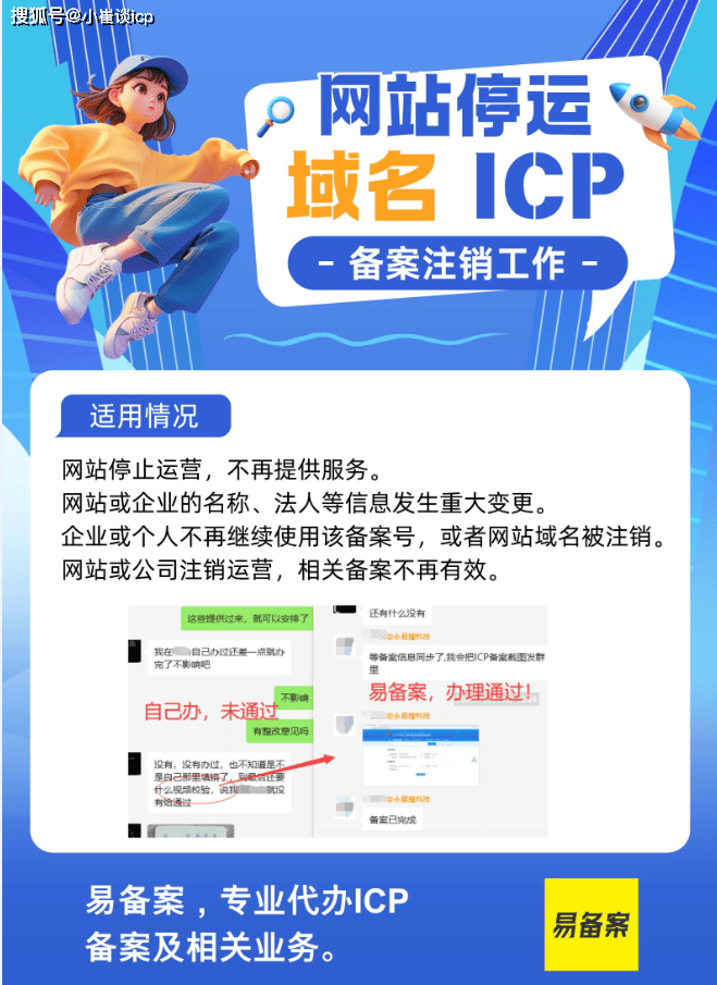 域名到期后,已经备案如何取消备案流程详解? 第2张 域名到期后,已经备案如何取消备案流程详解? 第2张