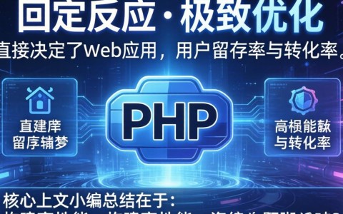 PHP网络响应慢怎么办?PHP网络响应超时原因及解决方案 第2张 PHP网络响应慢怎么办?PHP网络响应超时原因及解决方案 第2张
