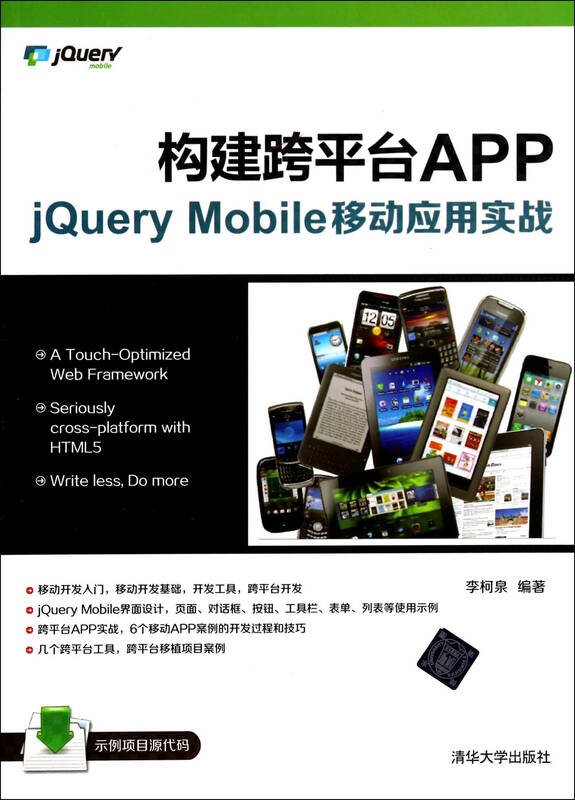 jquery 手机网站开发难吗？jquery手机端开发教程 第2张
