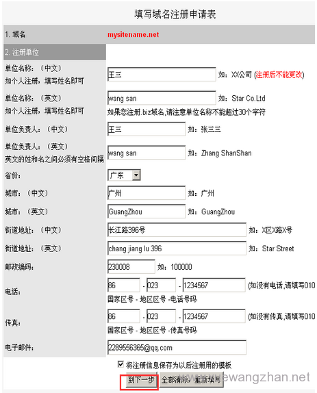 怎么申请域名地址?域名注册详细步骤解析 第3张 怎么申请域名地址?域名注册详细步骤解析 第3张