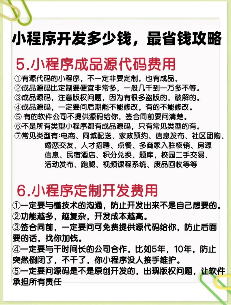 盘锦小程序开发定制多少钱,小程序开发费用 第3张 盘锦小程序开发定制多少钱,小程序开发费用 第3张