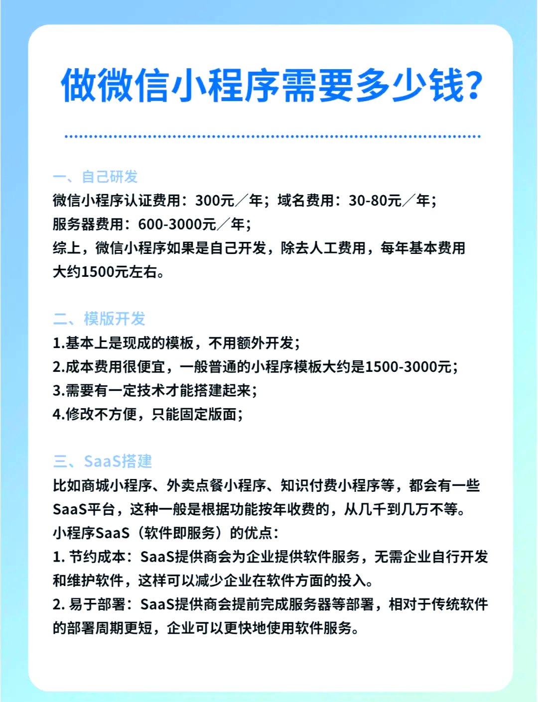 小程序建设开发怎么做,小程序开发费用 第2张 小程序建设开发怎么做,小程序开发费用 第2张