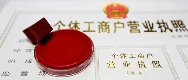个体户技术开发怎么操作?个体户技术开发经营范围详解 第2张 个体户技术开发怎么操作?个体户技术开发经营范围详解 第2张
