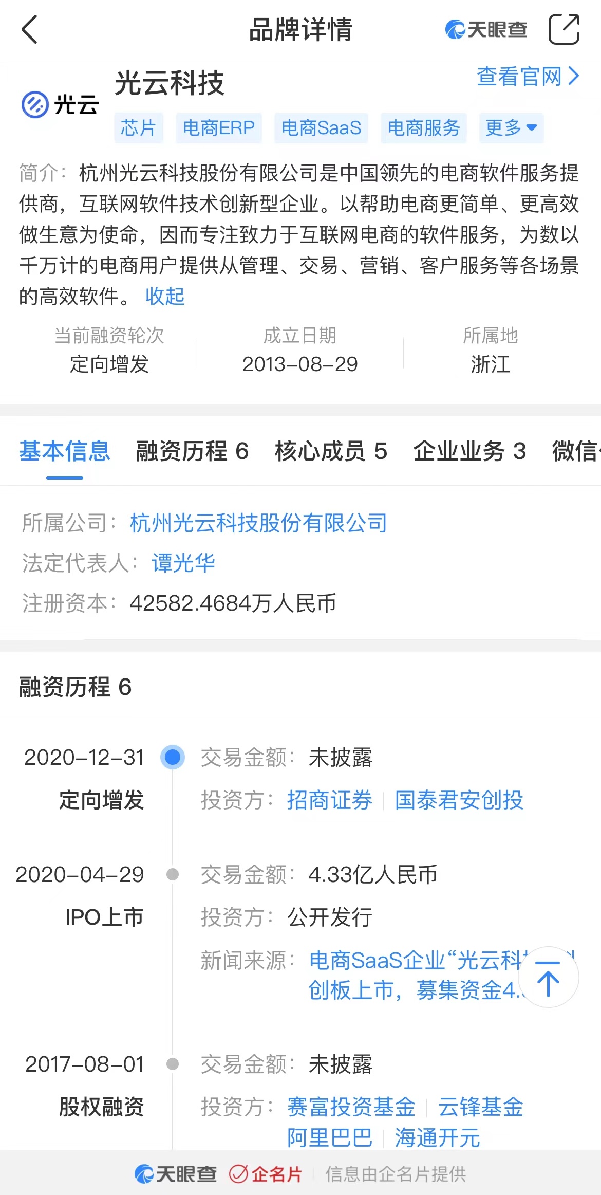 光云通信科技有限公司是做什么的?光云科技主营业务 第2张 光云通信科技有限公司是做什么的?光云科技主营业务 第2张
