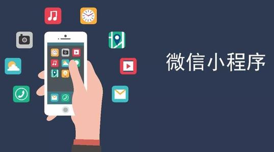 上海小程序开发贵阳怎么做,上海小程序开发 第2张 上海小程序开发贵阳怎么做,上海小程序开发 第2张