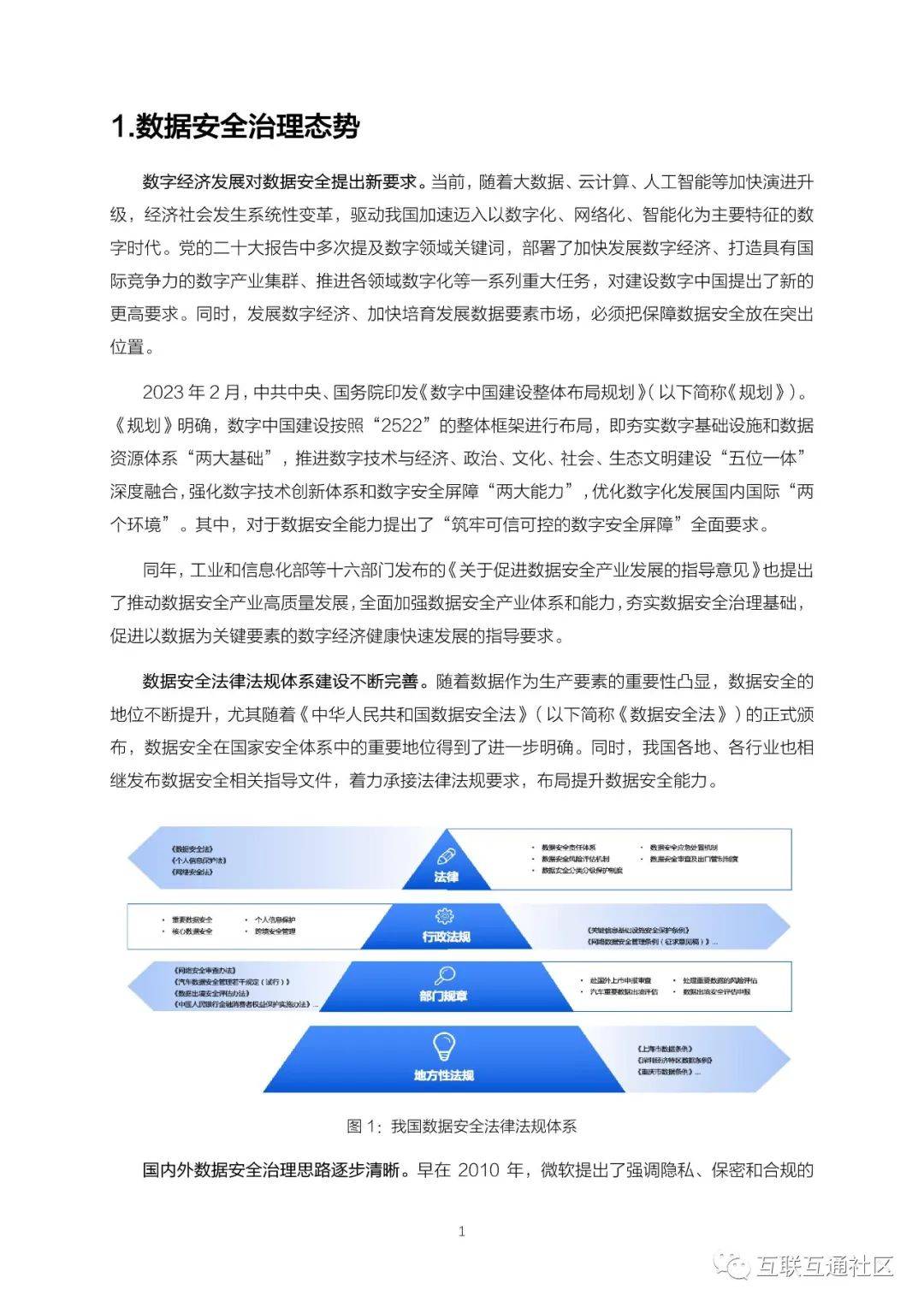 安全形势数据哪里查?最新趋势如何解读? 第1张 安全形势数据哪里查?最新趋势如何解读? 第1张