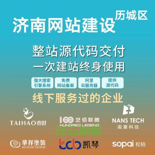 济南快速建站开发多少钱,济南网站建设公司哪家好 第1张 济南快速建站开发多少钱,济南网站建设公司哪家好 第1张